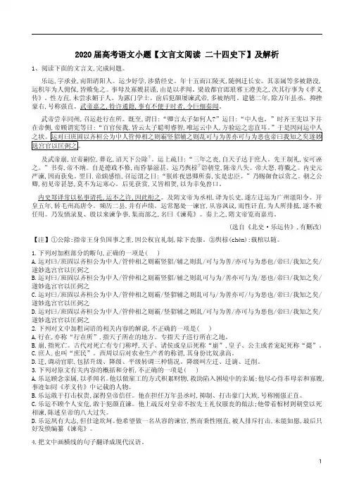 2020届高考语文小题【文言文阅读 二十四史下】及解析
