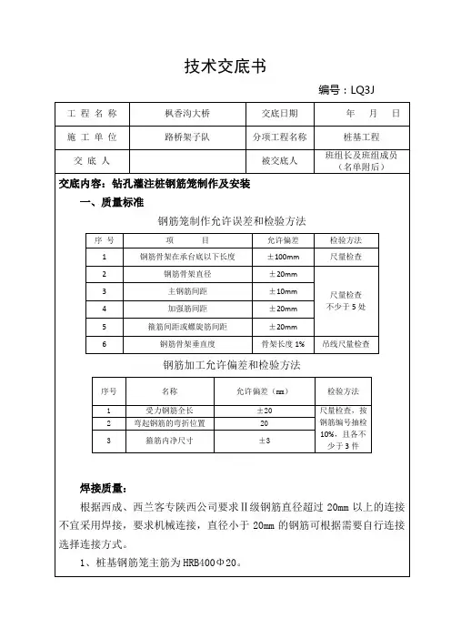 桥梁钢筋笼加工技术交底