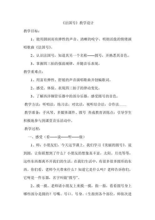一年级上册音乐教案《法国号》人音版(简谱)