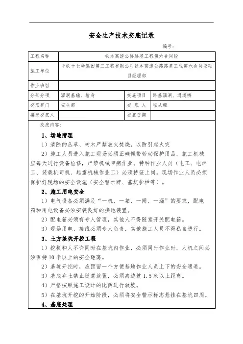涵洞安全技术交底