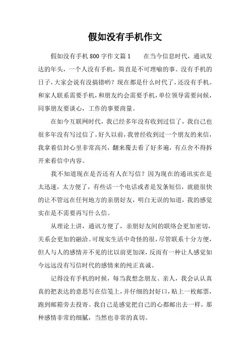 假如没有手机作文