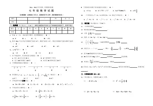 2011--2012学年七年级数学(上)期中检测试题