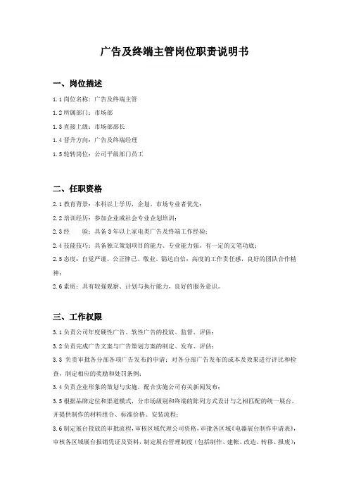 广告及终端岗位职责