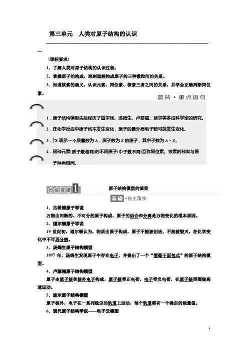 2017-2018学年高中苏教版化学必修1教学案：专题1 第三单元 人类对原子结构的认识 Word版含答案