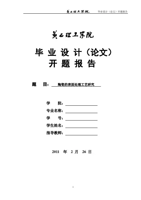 开题报告样本