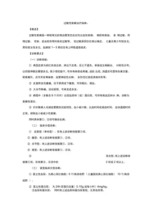 过敏性紫癜治疗指南