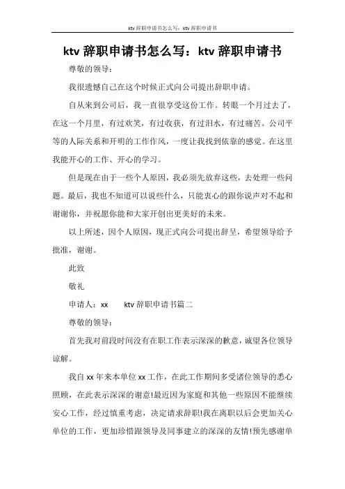 ktv辞职申请书