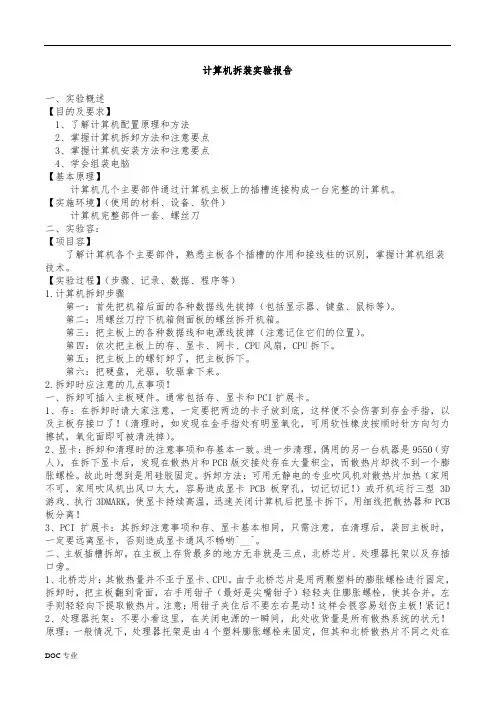 计算机拆装实验报告