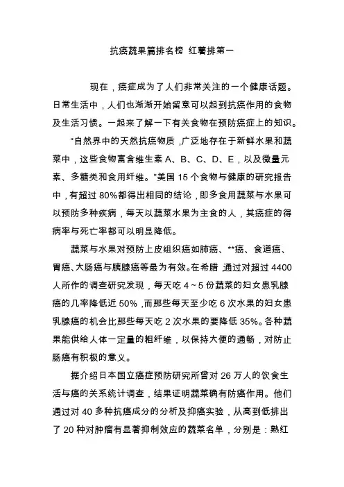 抗癌蔬果篇排名榜 红薯排第一