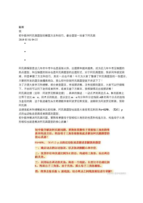 阿氏圆