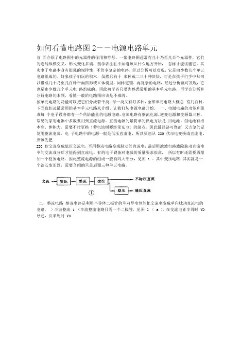 如何看懂电路图完整版