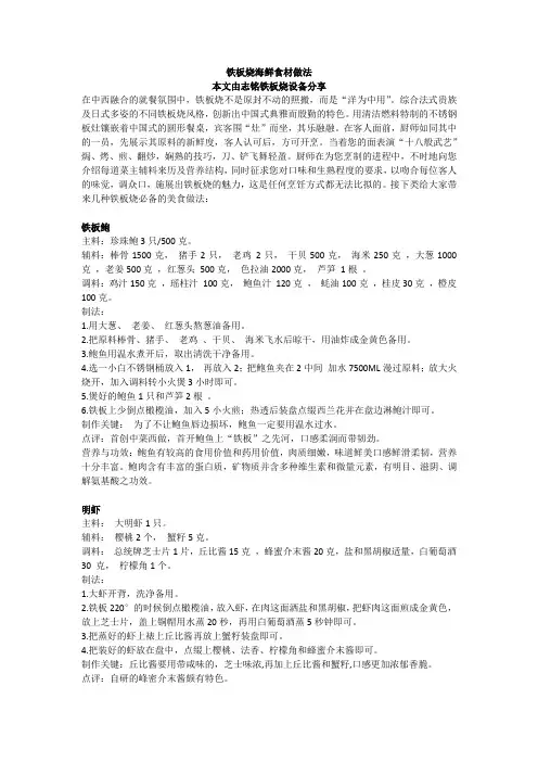 铁板烧海鲜食材做法