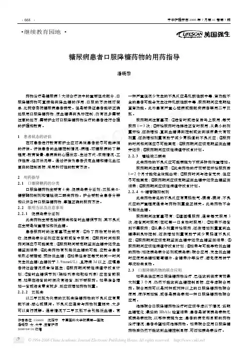 糖尿病患者口服降糖药物的用药指导