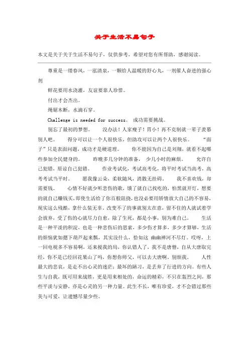 关于生活不易句子