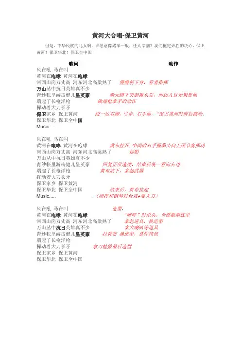 黄河大合唱动作分解