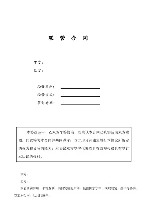 联营合同