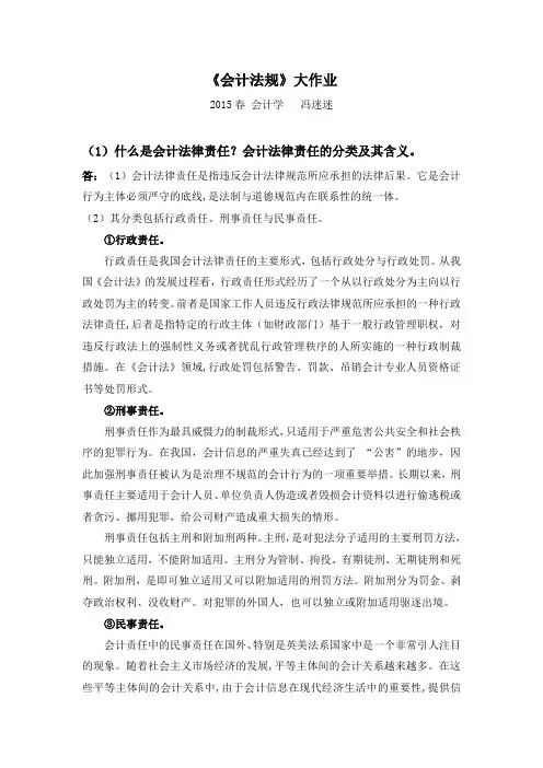 《会计法规》大作业