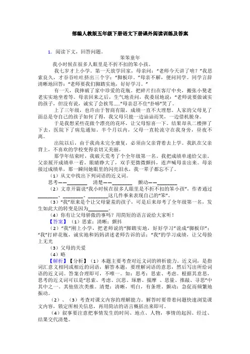 部编人教版五年级下册语文下册课外阅读训练及答案