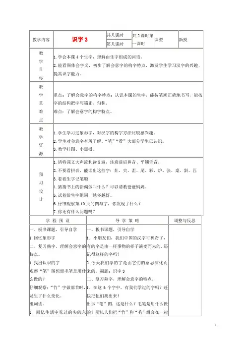 二年级语文上册 识字3 3教案 苏教版