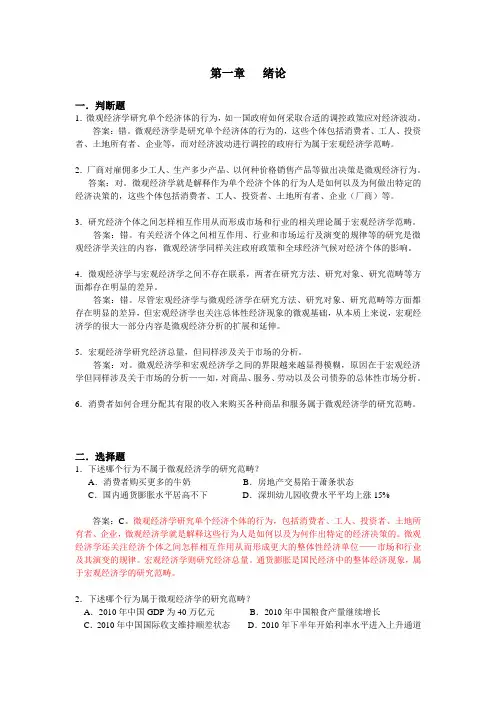 微观经济学第一章绪论