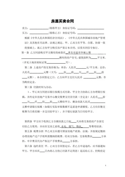 标准二手房买卖合同范本