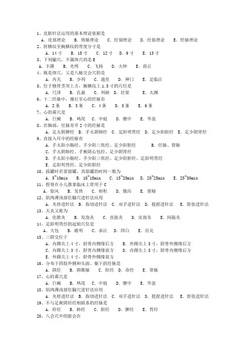 2010年广东省针灸推拿学专业考资料
