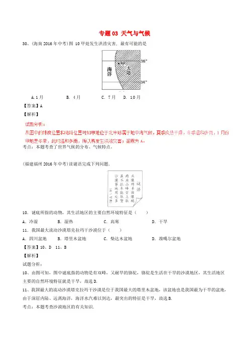 中考地理试题分项版解析(第01期)专题03 天气与气候
