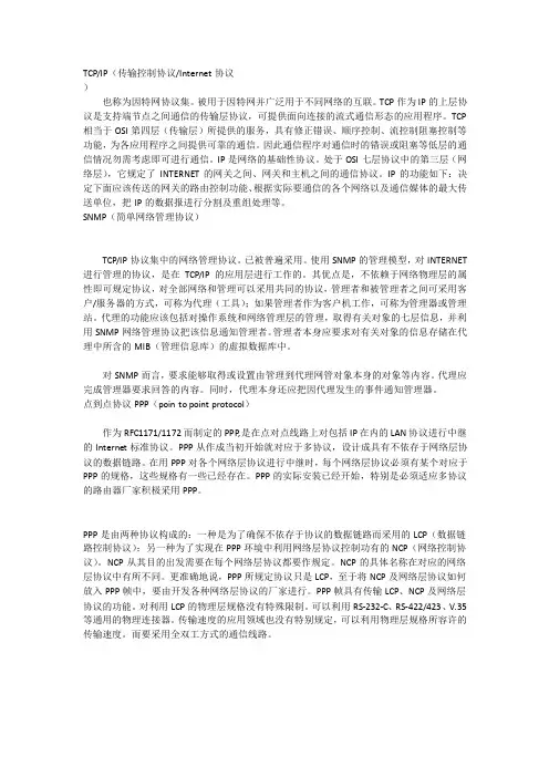 TCPIP (传输控制协议 Internet 协议