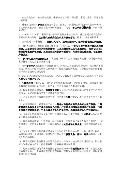 安全员重点知识点整理