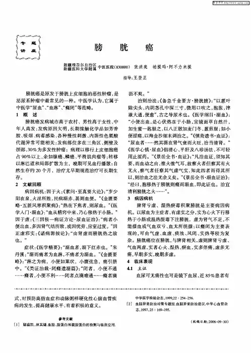 膀胱癌 2