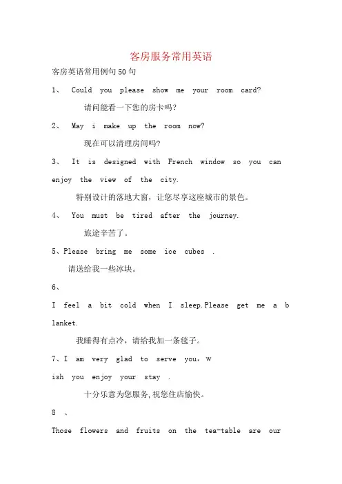 客房服务常用英语