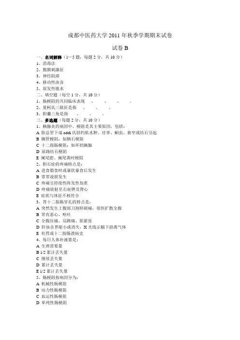 西医外科学期末试卷1(含答案)概要