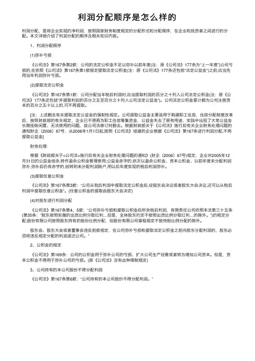 利润分配顺序是怎么样的