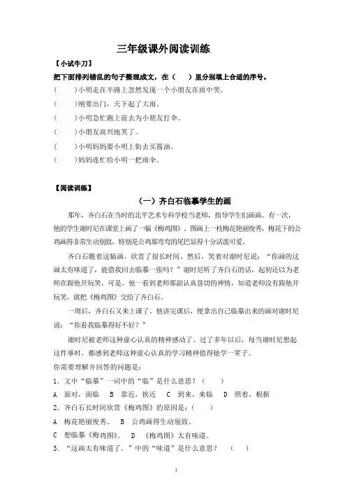 统编版三年级语文上册课外阅读训练题4篇(附答案)2
