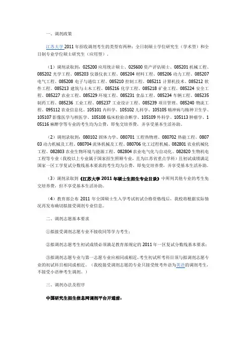 江苏大学考研调剂信息