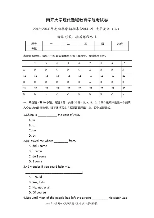 南开大学 大学英语(三)