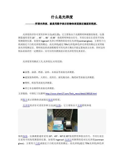 什么是光泽度