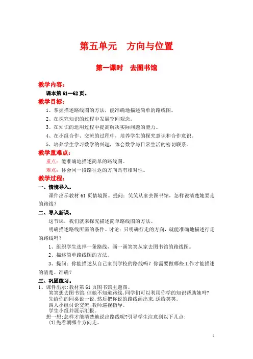 北师大版四年级数学上册教案去图书馆