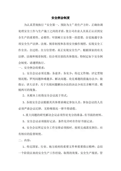 安全例会制度 2