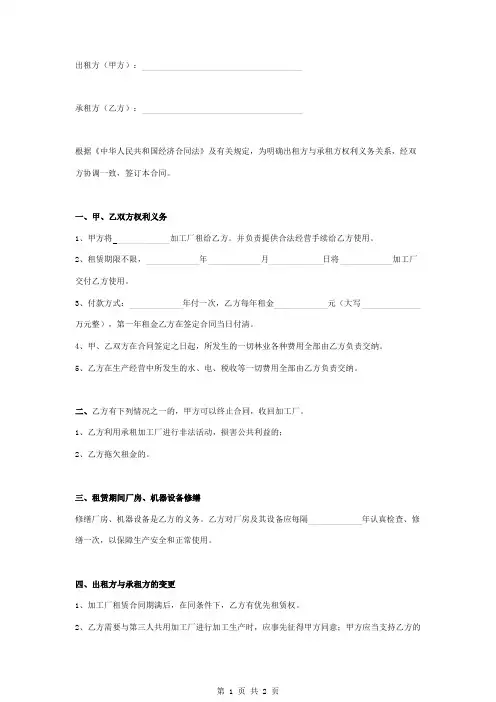 木材加工厂租赁合同协议书范本