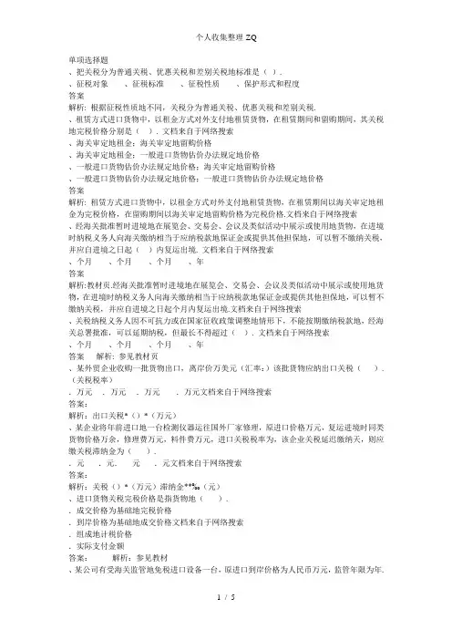 十关税与船舶吨税
