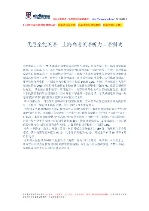 上海高考英语听力口语测试