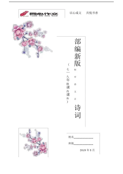 部编新版初中必背古诗词7-9年级(含目录)