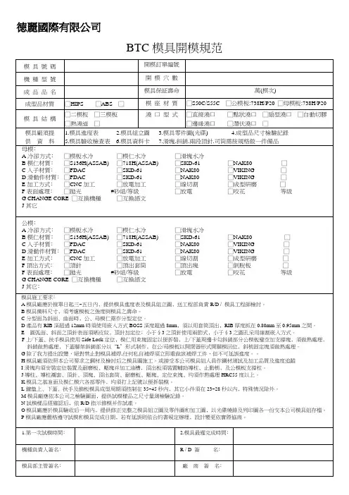 模具开模规范