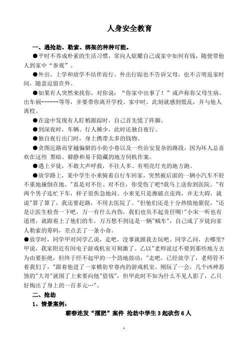 人身安全教育