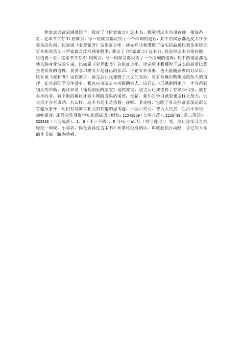 伊索寓言读后感