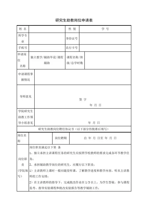研究生助教岗位申请表
