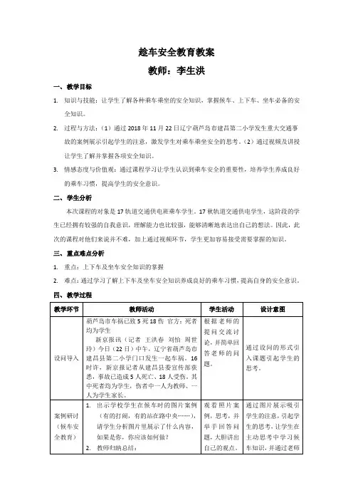 校车乘车安全教育主题班会教案