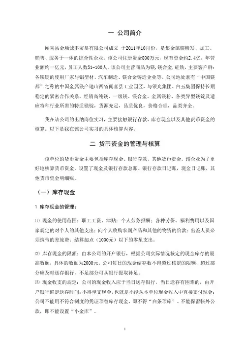天津市志淼房屋建筑工程有限公司固定资产核算的调查报告