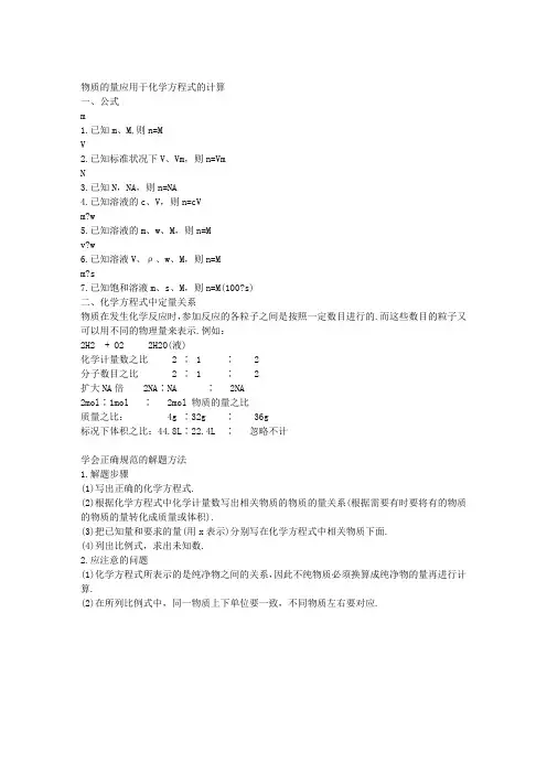 物质的量应用于化学方程式的计算相关知识点与习题(附答案)